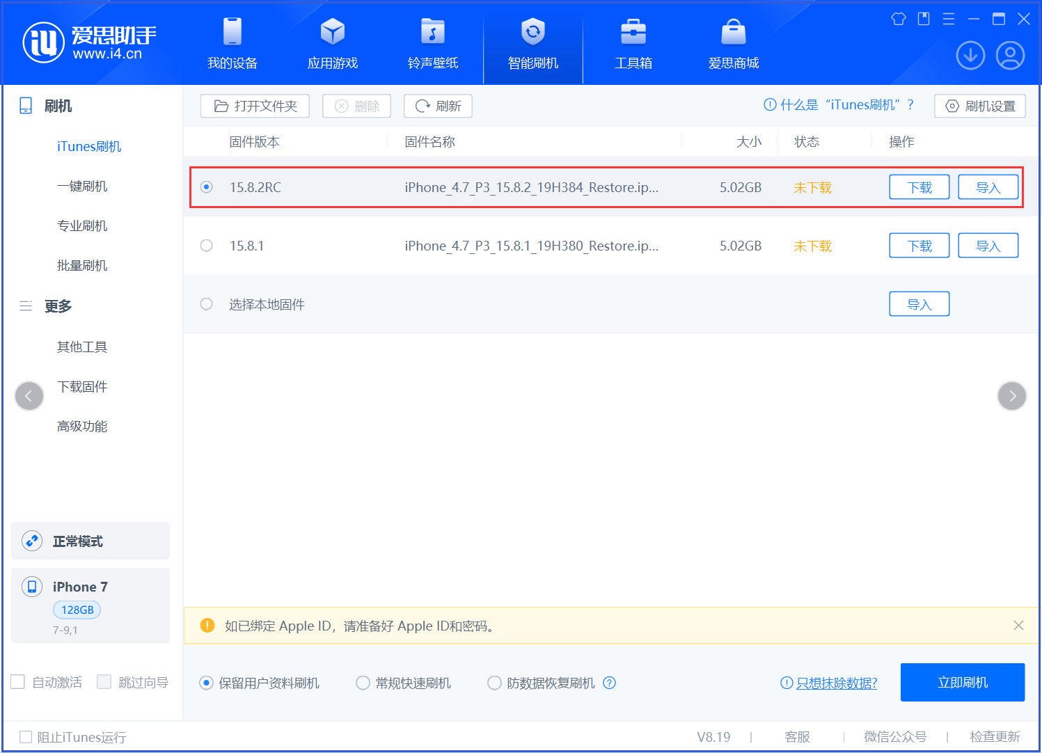 罗定苹果手机维修分享iOS 16.7.6RC/iOS 15.8.2RC一键刷机教程 
