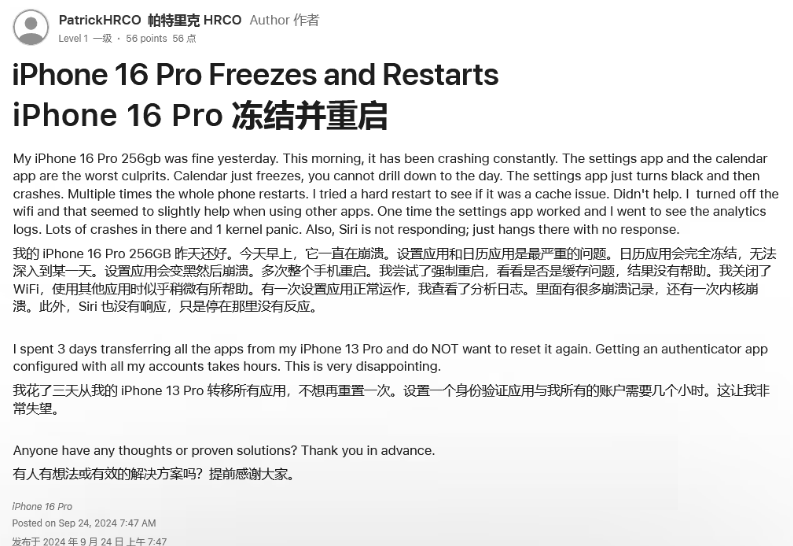 罗定苹果16维修分享iPhone 16 Pro / Max 用户遇随机卡死 / 重启问题 