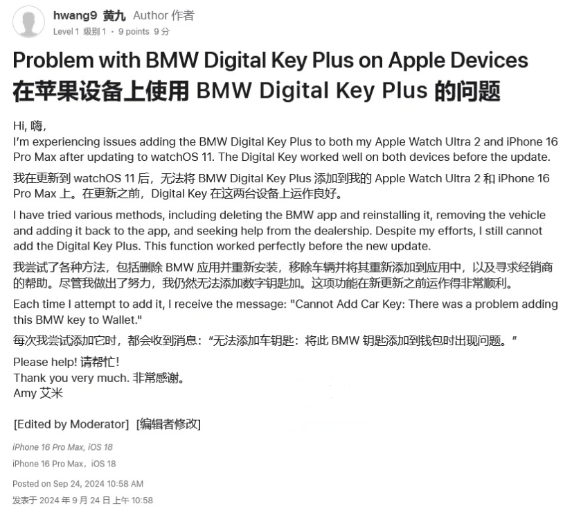 罗定苹果手机维修分享iOS 18 后共享车钥匙存在问题 