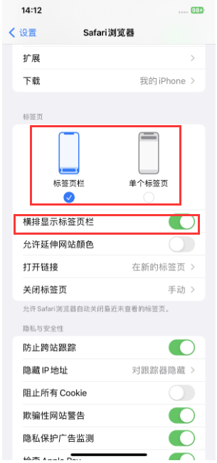 罗定苹果手机维修分享Safari浏览器如何切换标签栏位置 
