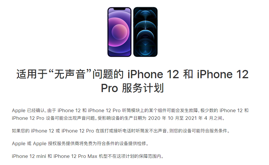 罗定苹果手机维修分享iPhone 12/Pro 拨打或接听电话时无声音怎么办 