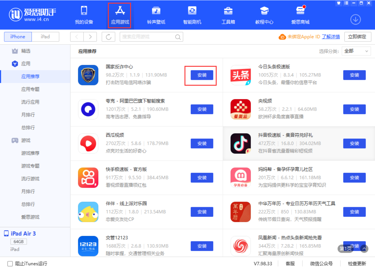 罗定苹果手机维修分享iPhone 从 iOS 15 降级到 iOS 14.7/14.7.1 之后无法下载更新应用怎么办 
