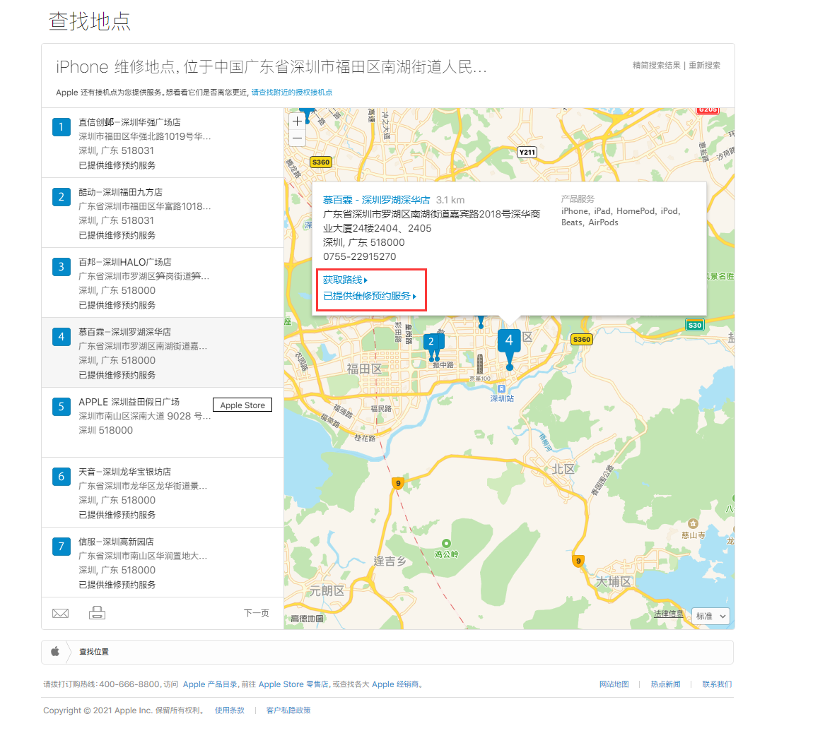 罗定苹果手机维修分享如何快速查找最近的苹果官方授权维修点 