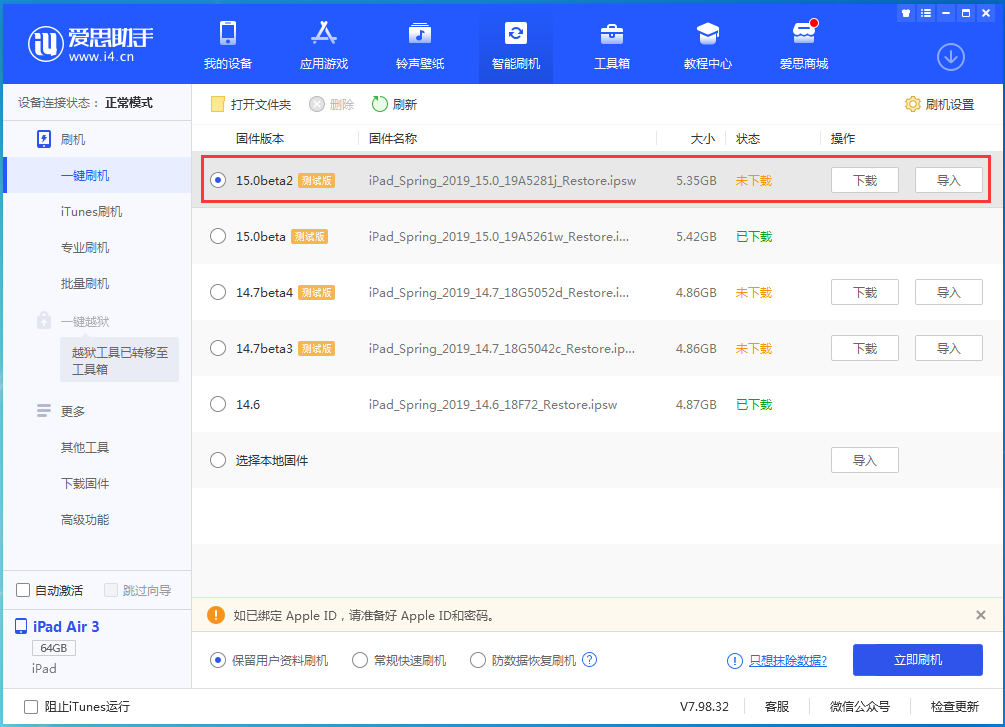 罗定苹果手机维修分享iOS15 beta2修订版更新了什么内容 