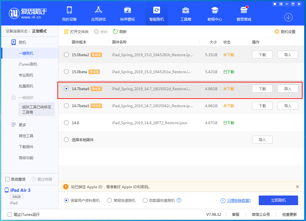 罗定苹果手机维修分享iOS 14.7 beta 4更新内容及升级方法教程 