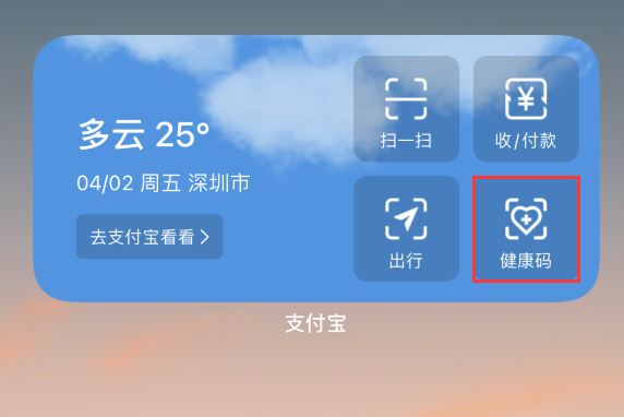 罗定苹果手机维修分享如何在 iPhone 12 上快速调出健康码 
