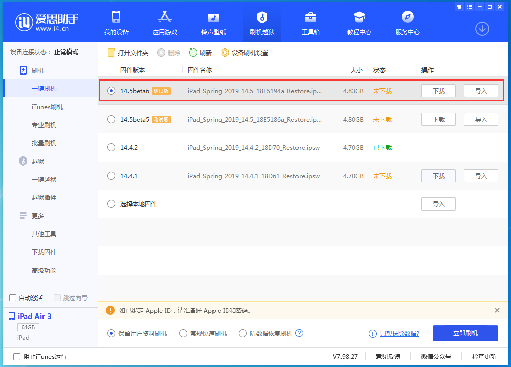 罗定苹果手机维修分享苹果 iOS 14.5Beta 6更新内容及升级方法 