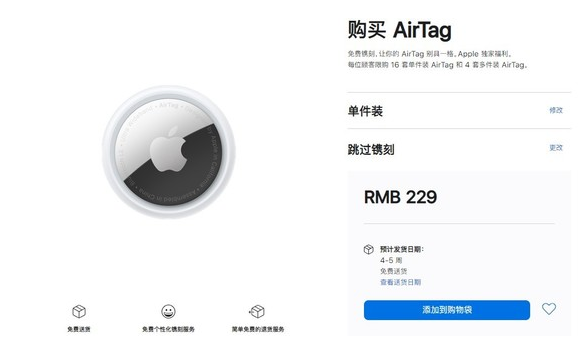 罗定苹果手机维修分享购买AirTag后多久可以到货 