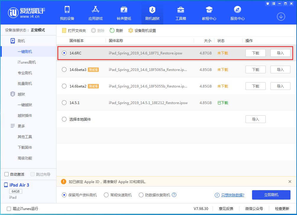罗定苹果手机维修分享iOS14.6RC版更新内容及升级方法 