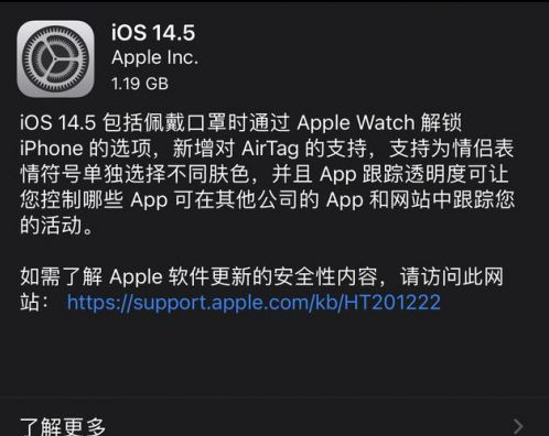 罗定苹果手机维修分享iOS14.5正式版中隐私政策正式生效了吗 