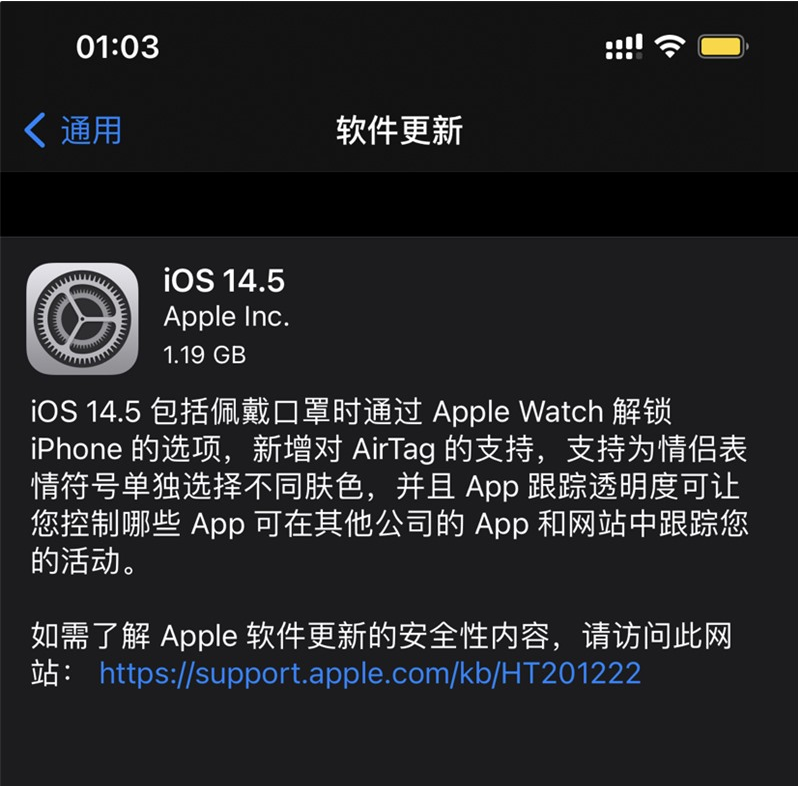 罗定苹果手机维修分享iOS 14.5 正式版升级内容汇总 