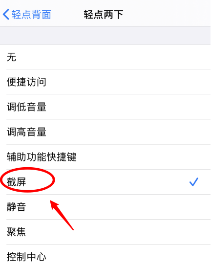 罗定苹果手机维修分享iPhone12如何启用双击截屏 
