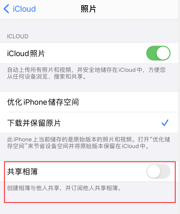 罗定苹果手机维修分享iPhone 总是收到共享相簿广告，如何解决 