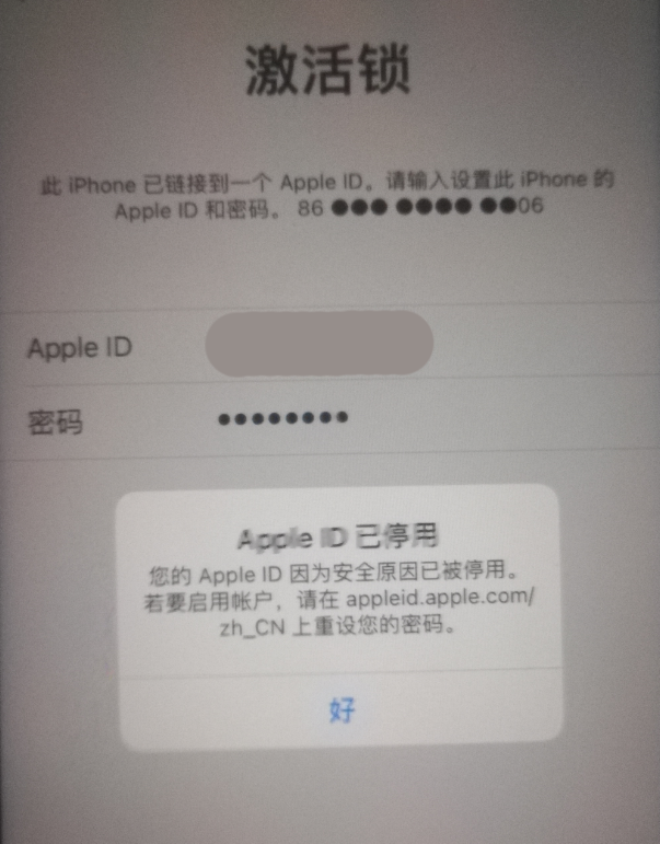 罗定苹果手机维修分享iPhone 12 出现提示“Apple ID 已停用”怎么办 