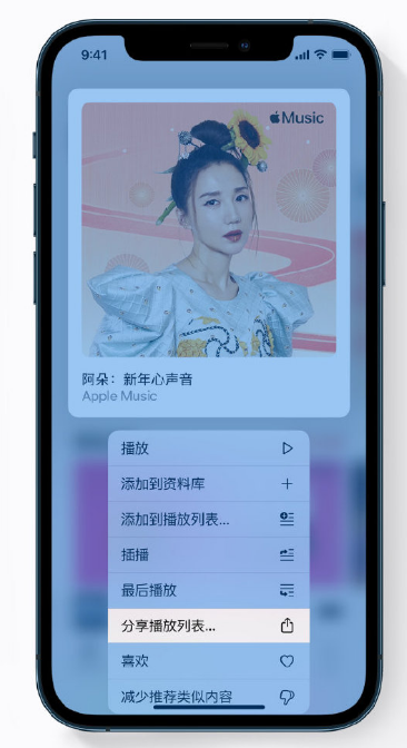 罗定苹果手机维修分享Apple Music 新增新年歌单，快来分享给好友 