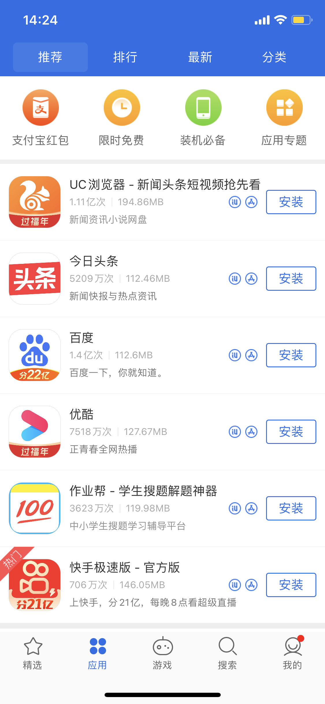 罗定苹果手机维修分享iPhone 12 免输入密码下载应用的三种方法 
