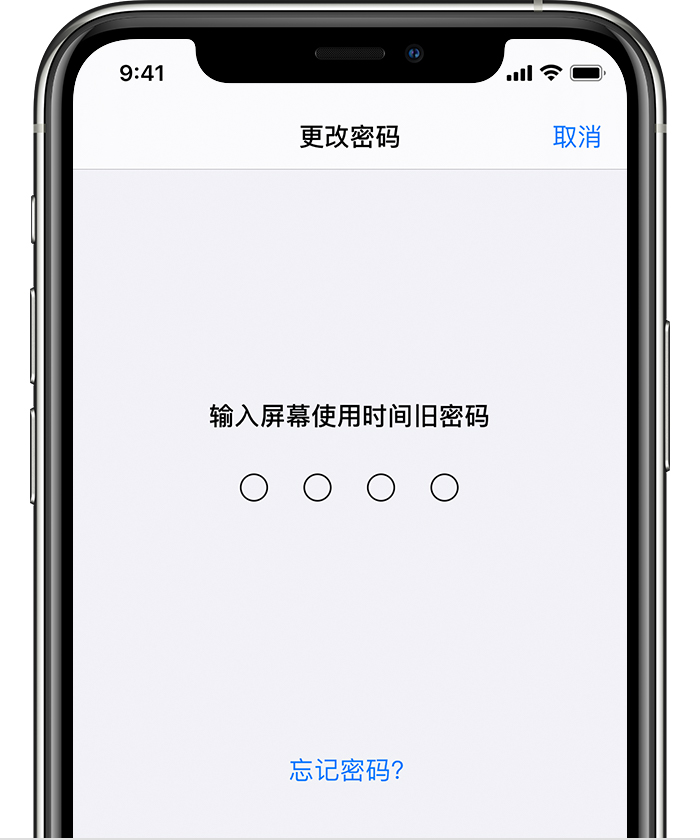 罗定苹果手机维修分享iOS 14 忘记屏幕使用时间密码怎么办 