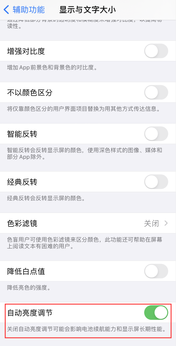 罗定苹果手机维修分享iPhone 自动亮度调节失灵怎么办 