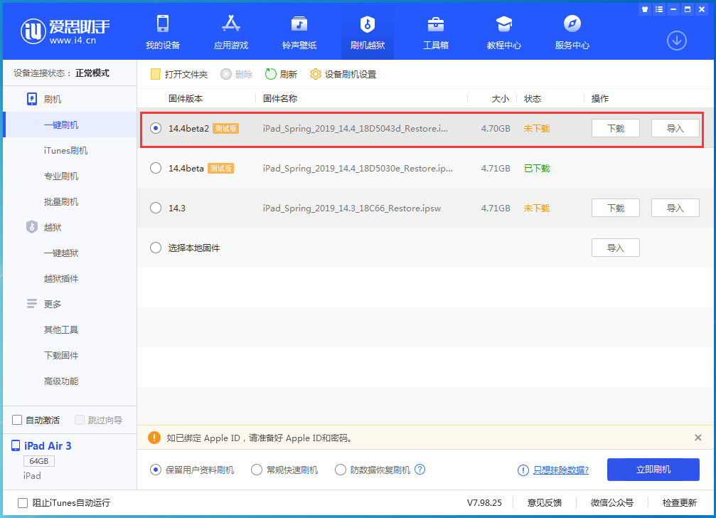 罗定苹果手机维修分享iOS 14.4 Beta 2更新内容及升级方法 