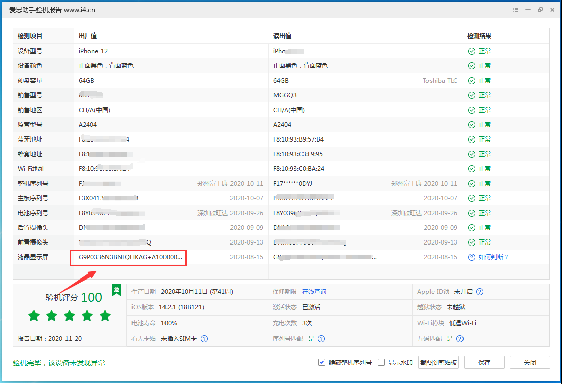 罗定苹果手机维修分享iPhone12全系列屏幕变绿是什么原因造成的 