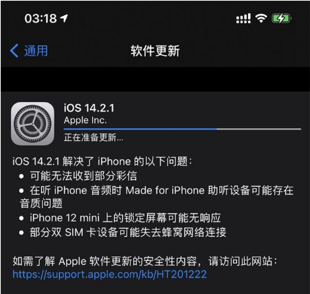 罗定苹果手机维修分享iOS 14.2.1正式版发布 