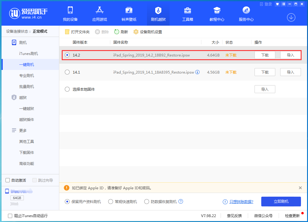 罗定苹果手机维修分享老机型推荐升级iOS14.2正式版吗 