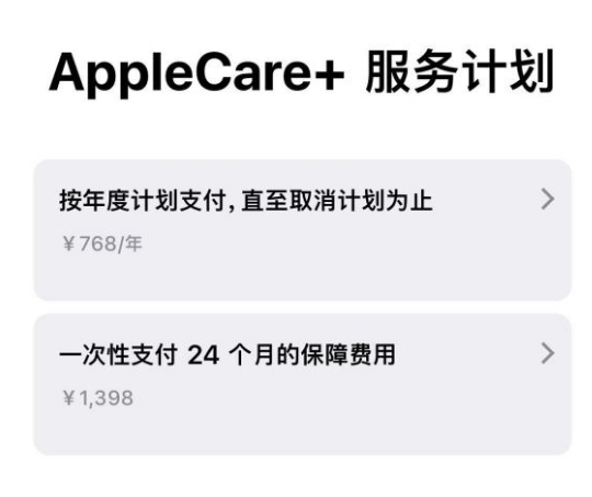 罗定苹果手机维修分享Apple Care+ 服务计划年度支付和一次性支付有什么区别 