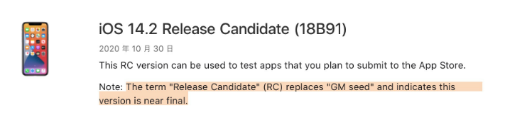 罗定苹果手机维修分享iOS 14.2 RC版是什么版 