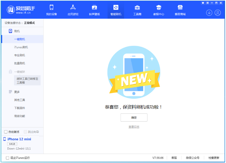 罗定苹果手机维修分享iOS 17测试版升级_iOS 17测试版一键刷机教程 