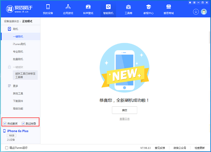 罗定苹果手机维修分享iOS 15.7.5 正式版升级_iOS 15.7.5 正式版一键刷机教程 