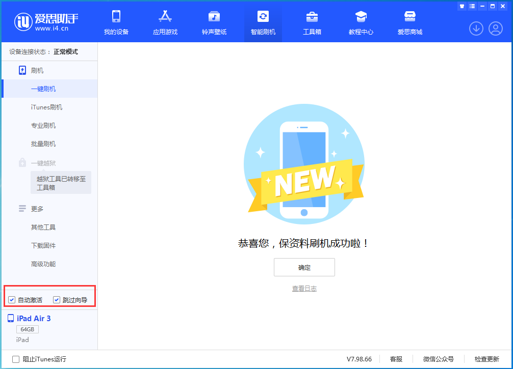 罗定苹果手机维修分享iOS 15.7.3 RC版升级_iOS 15.7.3 RC版一键刷机教程 