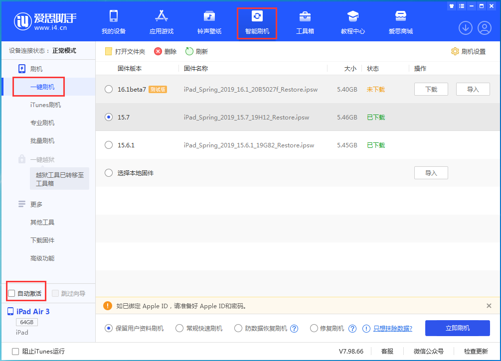 罗定苹果手机维修分享iOS 15.7正式版刷机_iOS 15.7正式版一键升级教程 