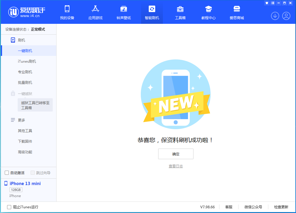 罗定苹果手机维修分享iOS 16 RC版升级_iOS 16 RC版一键刷机教程 