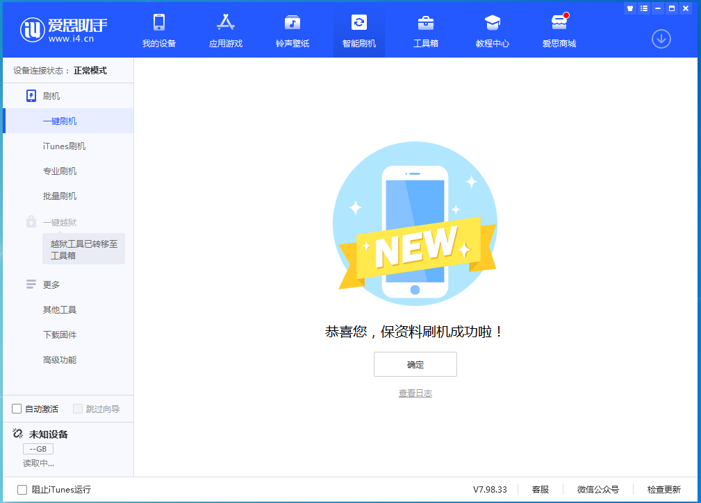 罗定苹果手机维修分享iOS 15.0.2 正式版升级_iOS 15.0.2 正式版一键刷机教程 