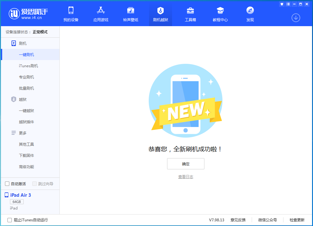 罗定苹果手机维修分享iOS 14.1正式版_iOS 14.1正式版一键刷机教程 