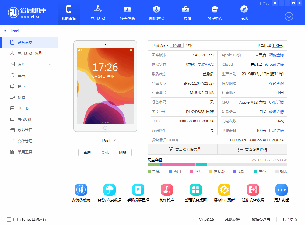 罗定苹果手机维修分享iOS 14 测试版_iOS 14 测试版一键刷机教程 